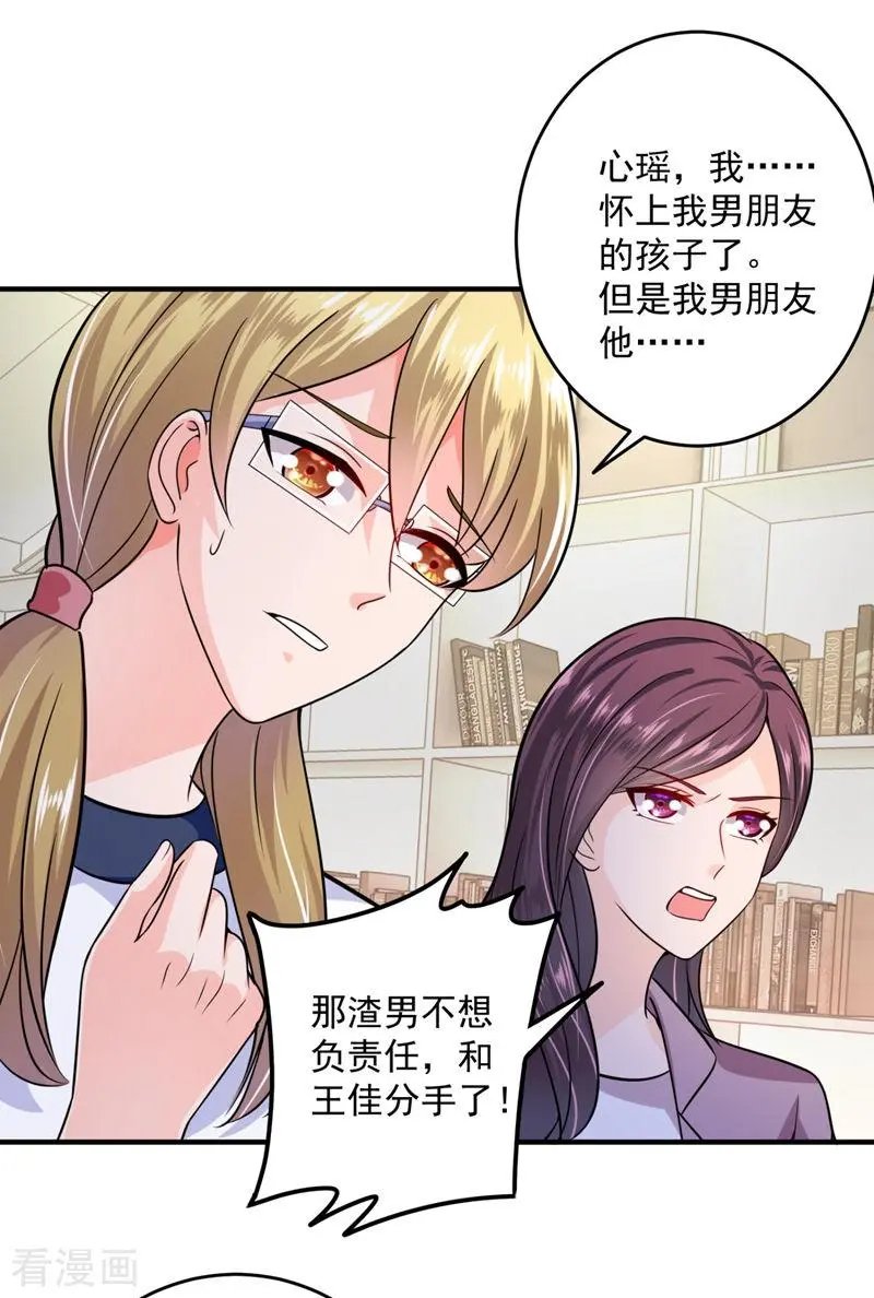 第616话 心瑶，我怀孕了