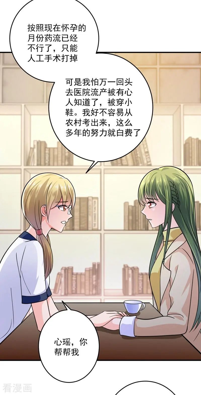 第616话 心瑶，我怀孕了