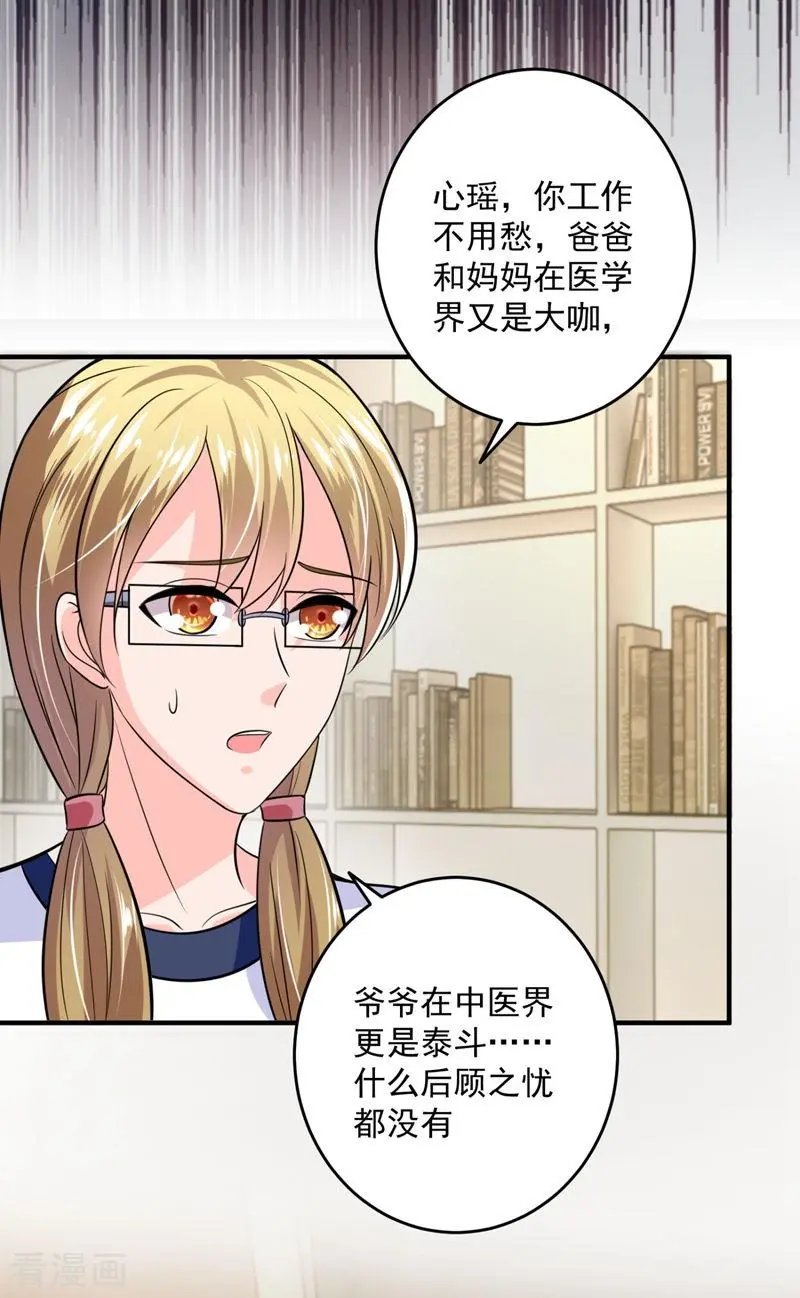 第616话 心瑶，我怀孕了