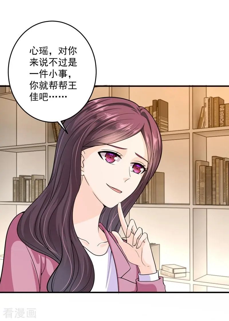 第616话 心瑶，我怀孕了