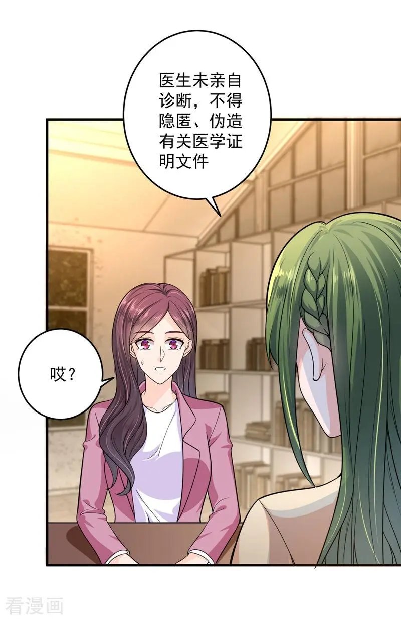第616话 心瑶，我怀孕了