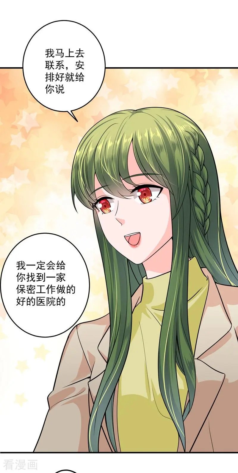 第616话 心瑶，我怀孕了