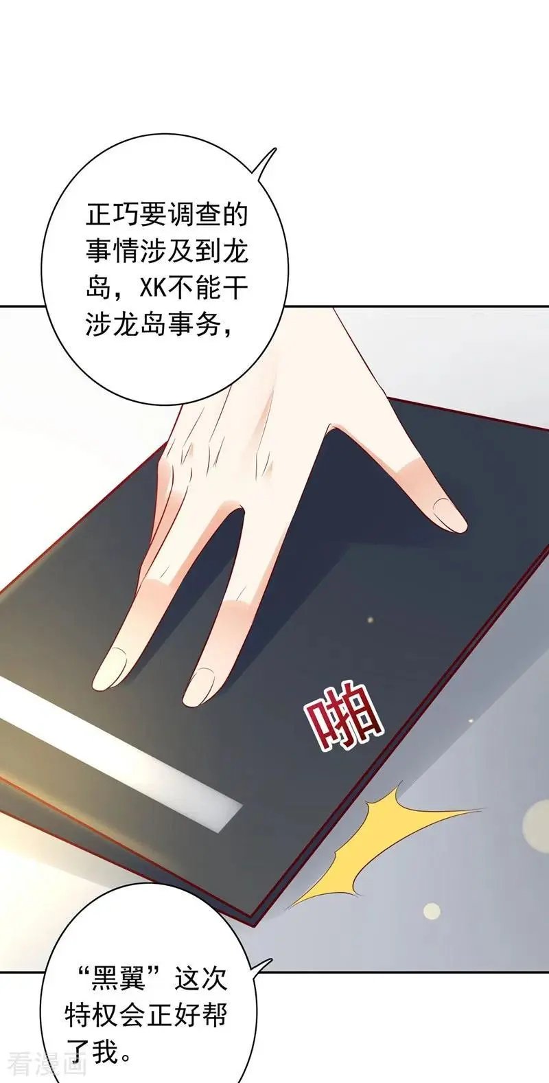 第624话 我一定会查清真相！
