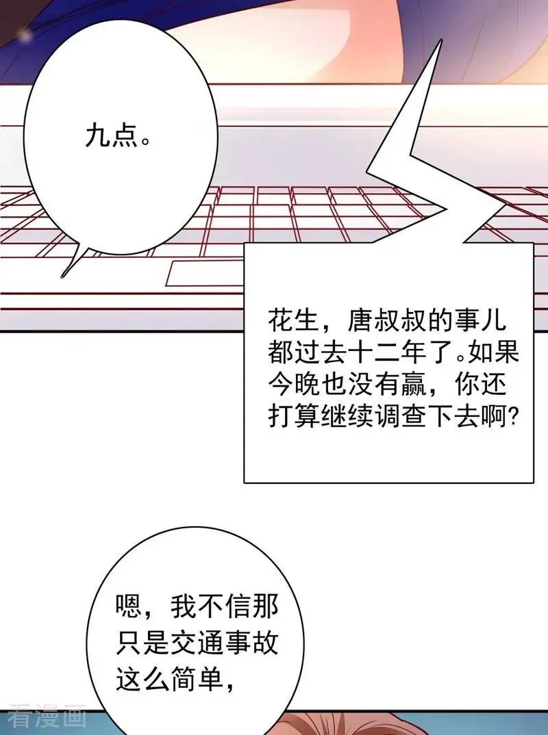第624话 我一定会查清真相！