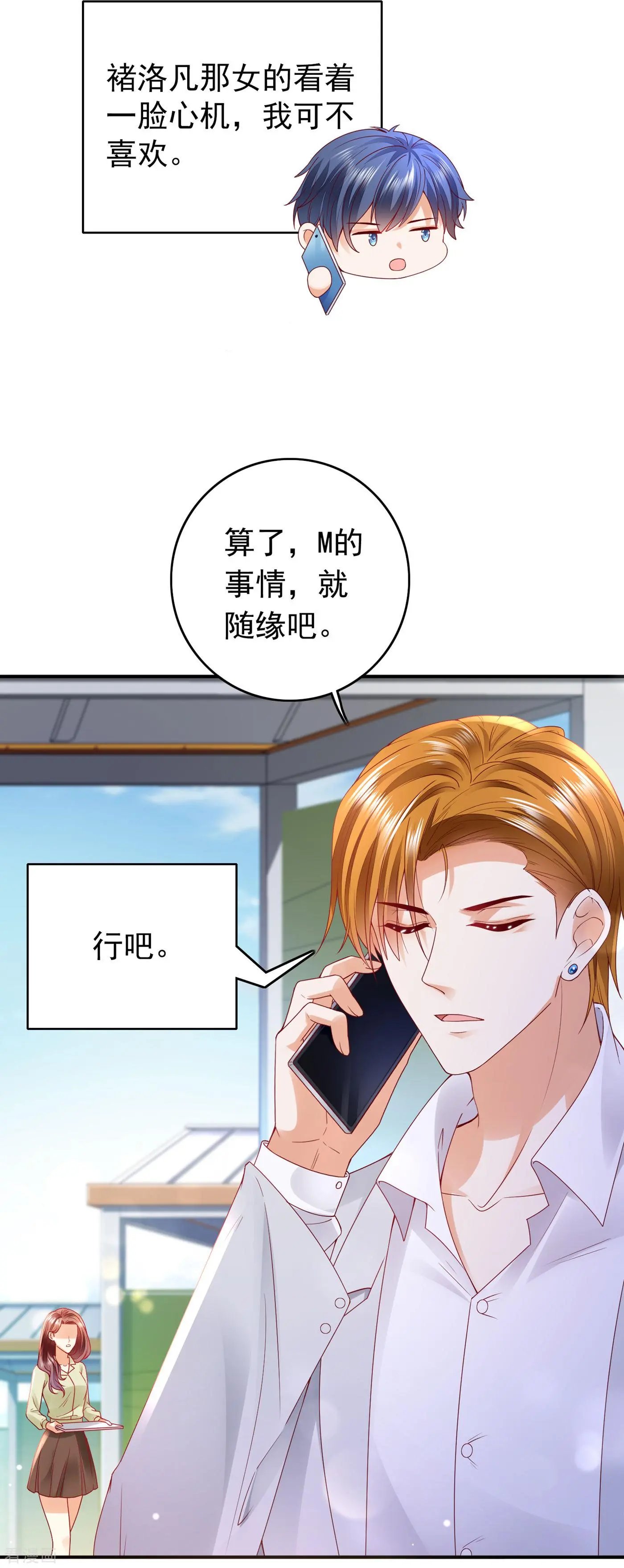 第654话 你就这么喜欢她？