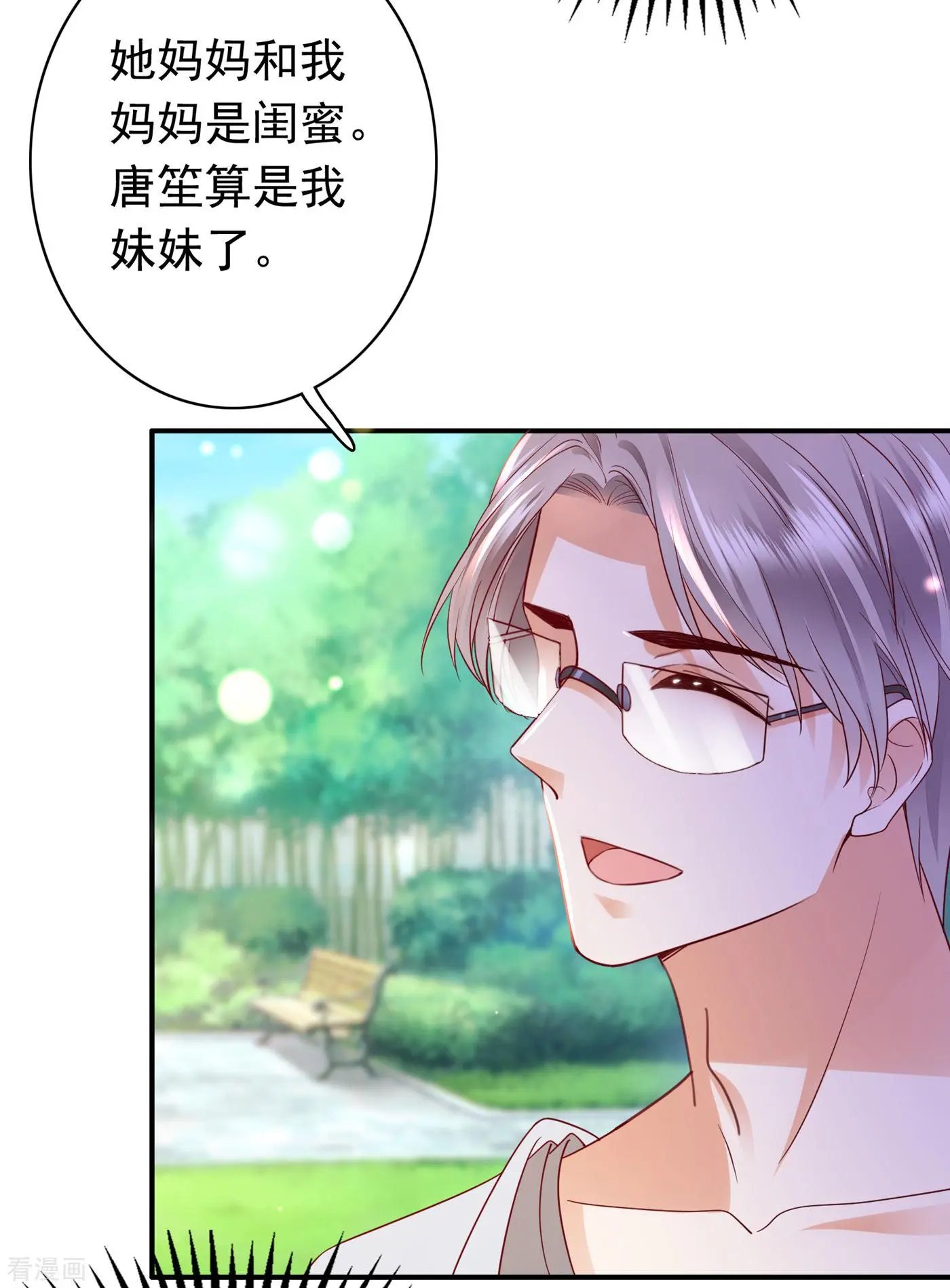 第663话 妹妹可真不省心
