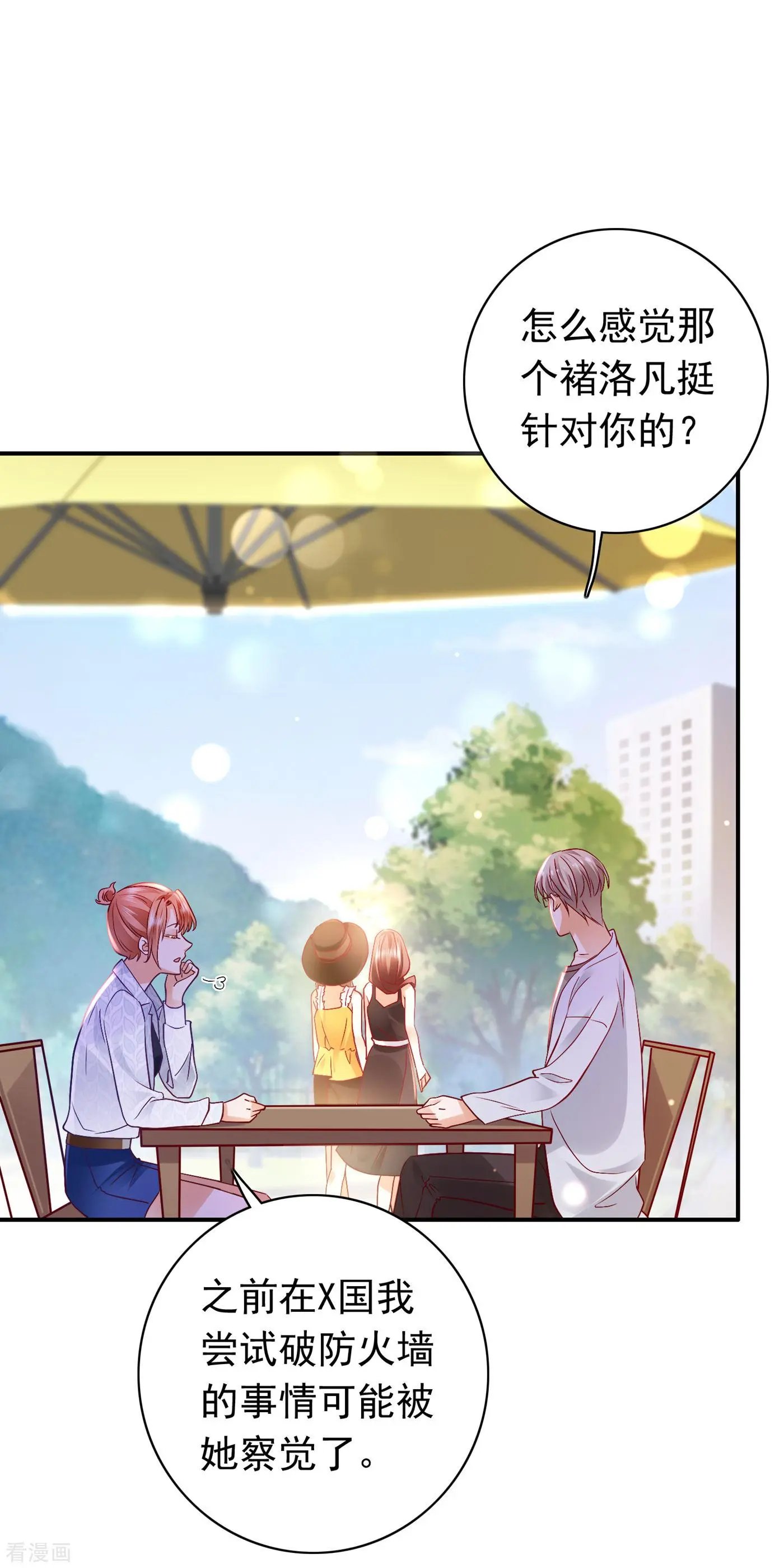 第663话 妹妹可真不省心