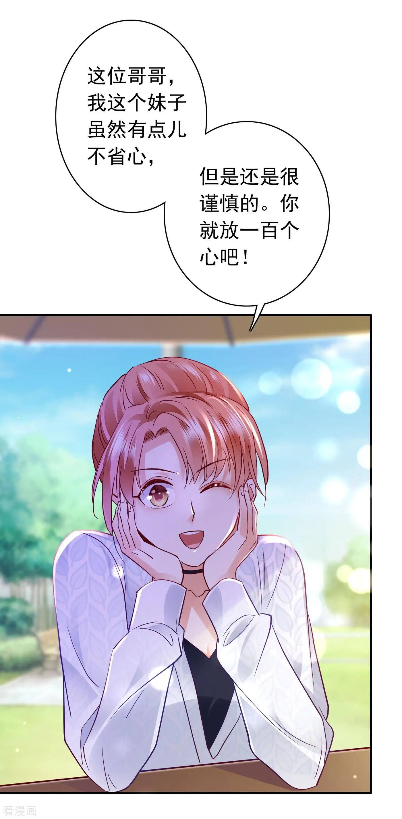 第663话 妹妹可真不省心