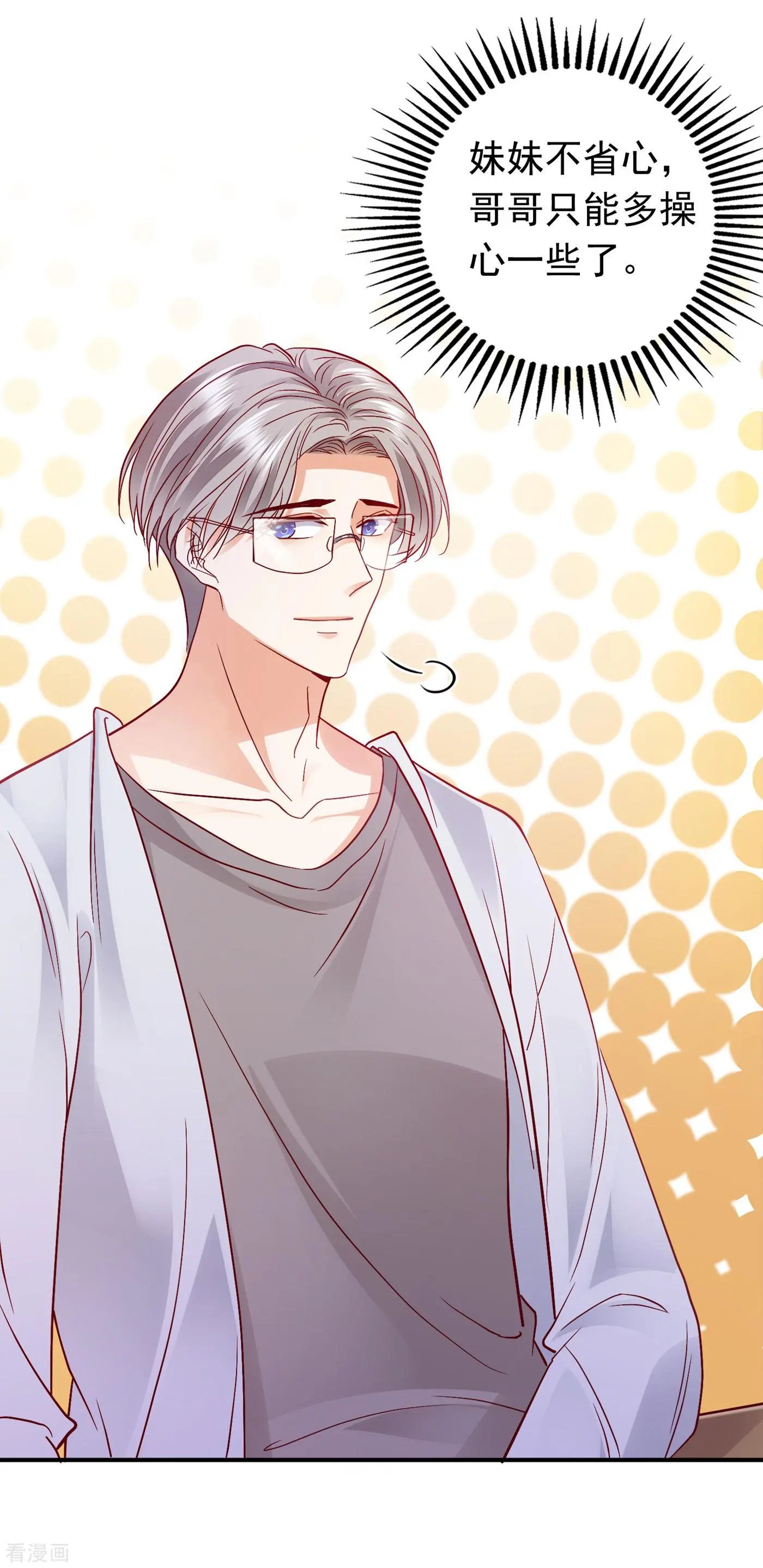 第663话 妹妹可真不省心