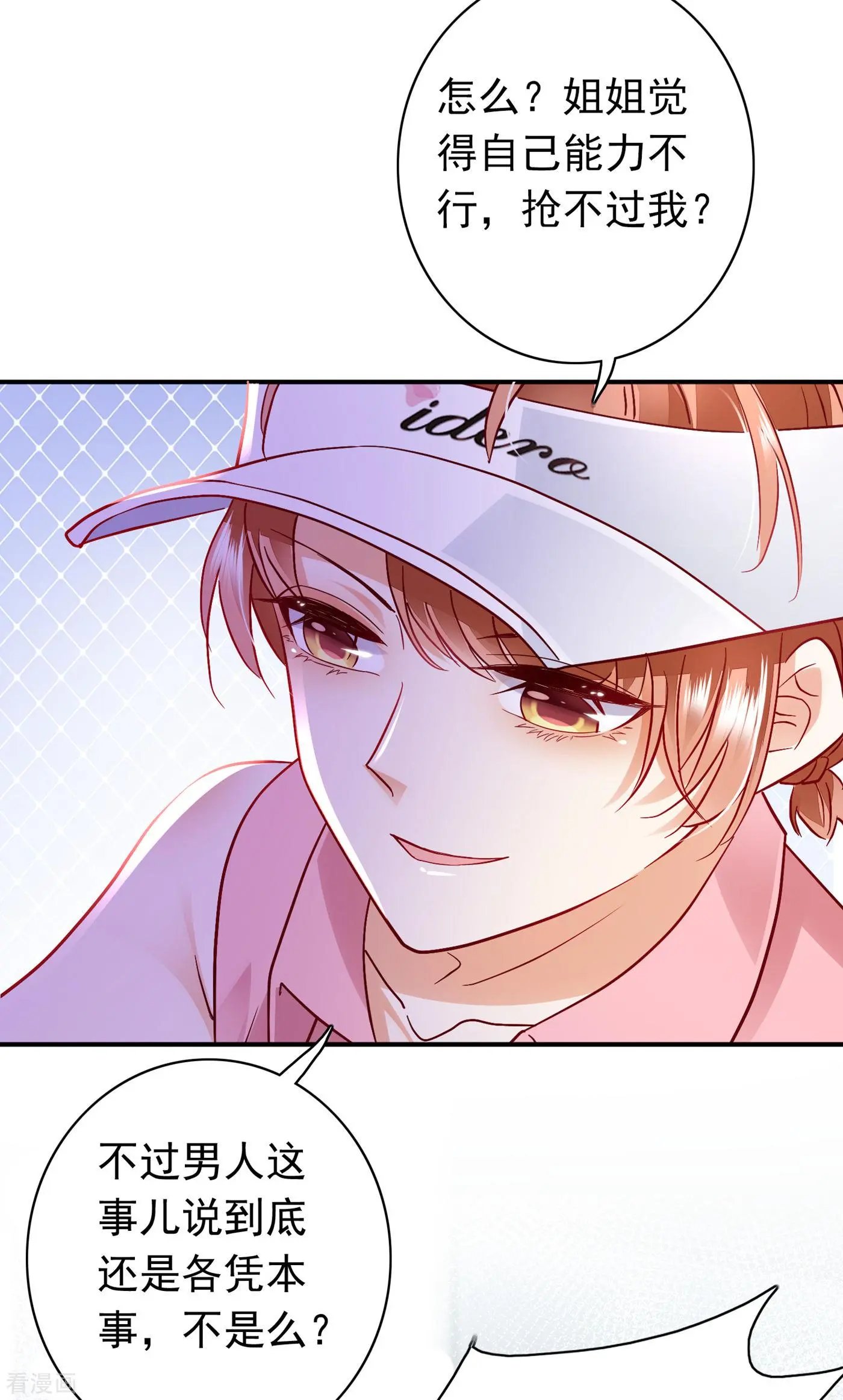 第668话 勾引男人是我的强项
