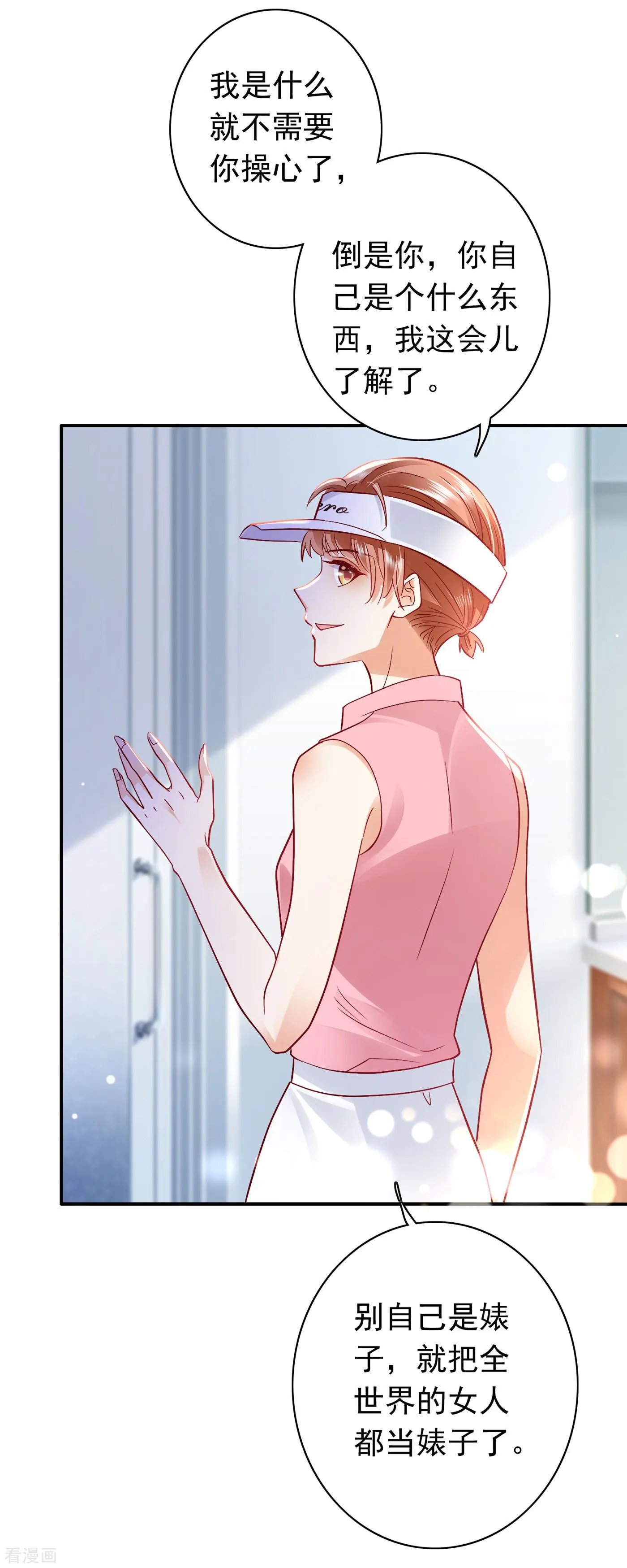 第668话 勾引男人是我的强项