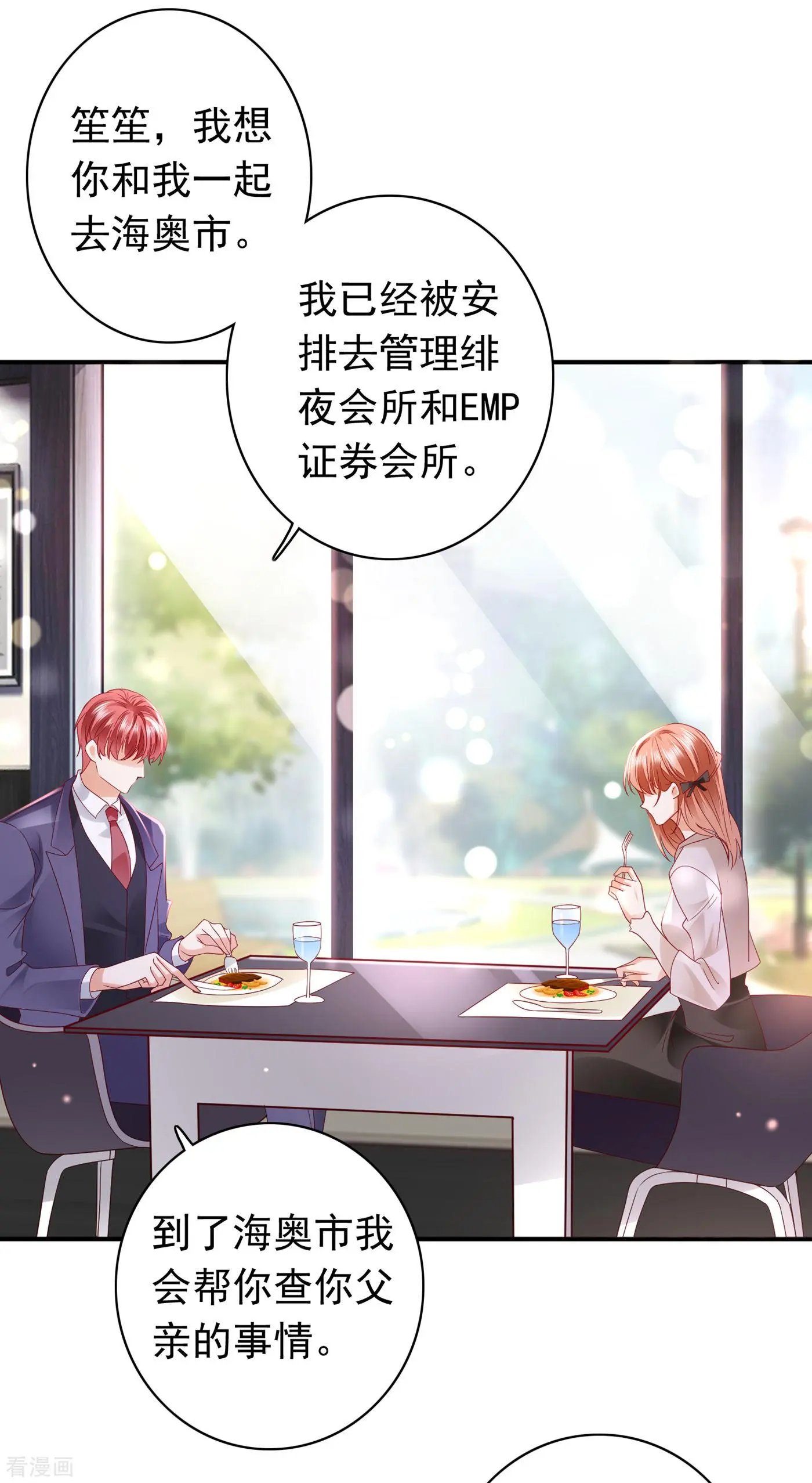 第683话 你去忙，不用管我