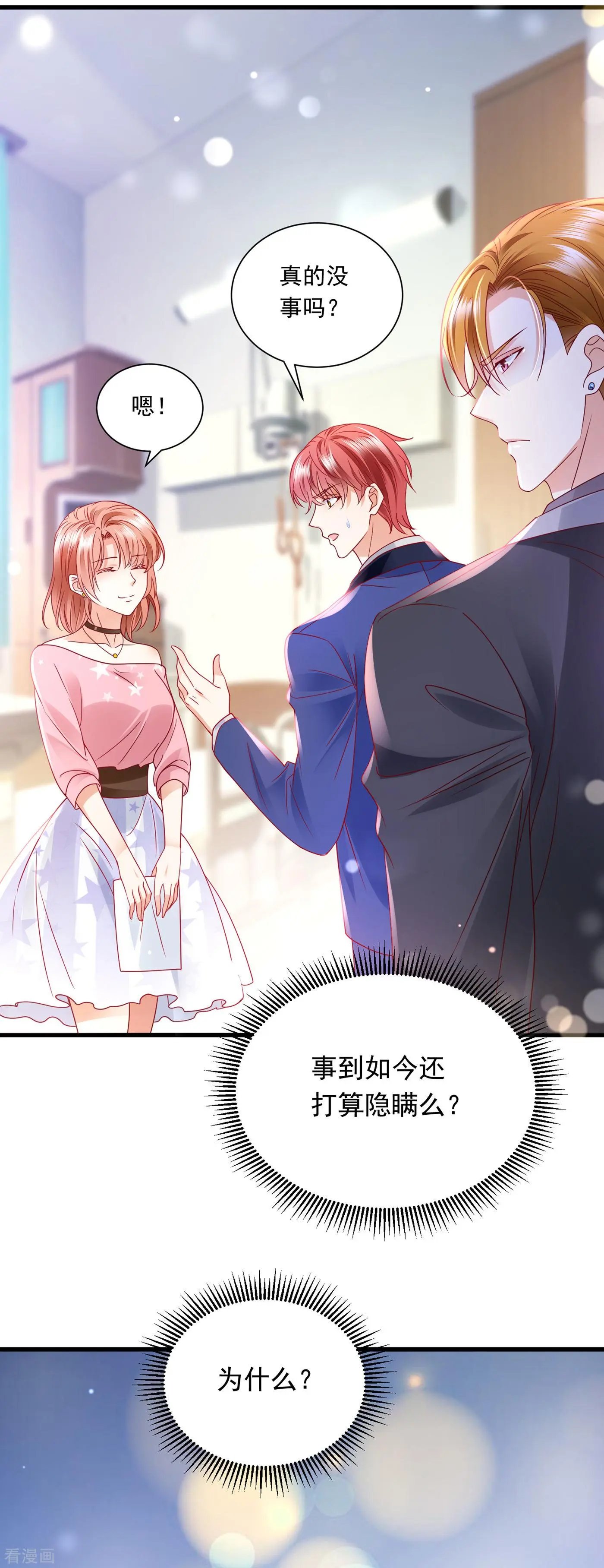 第693话 你吃醋了？
