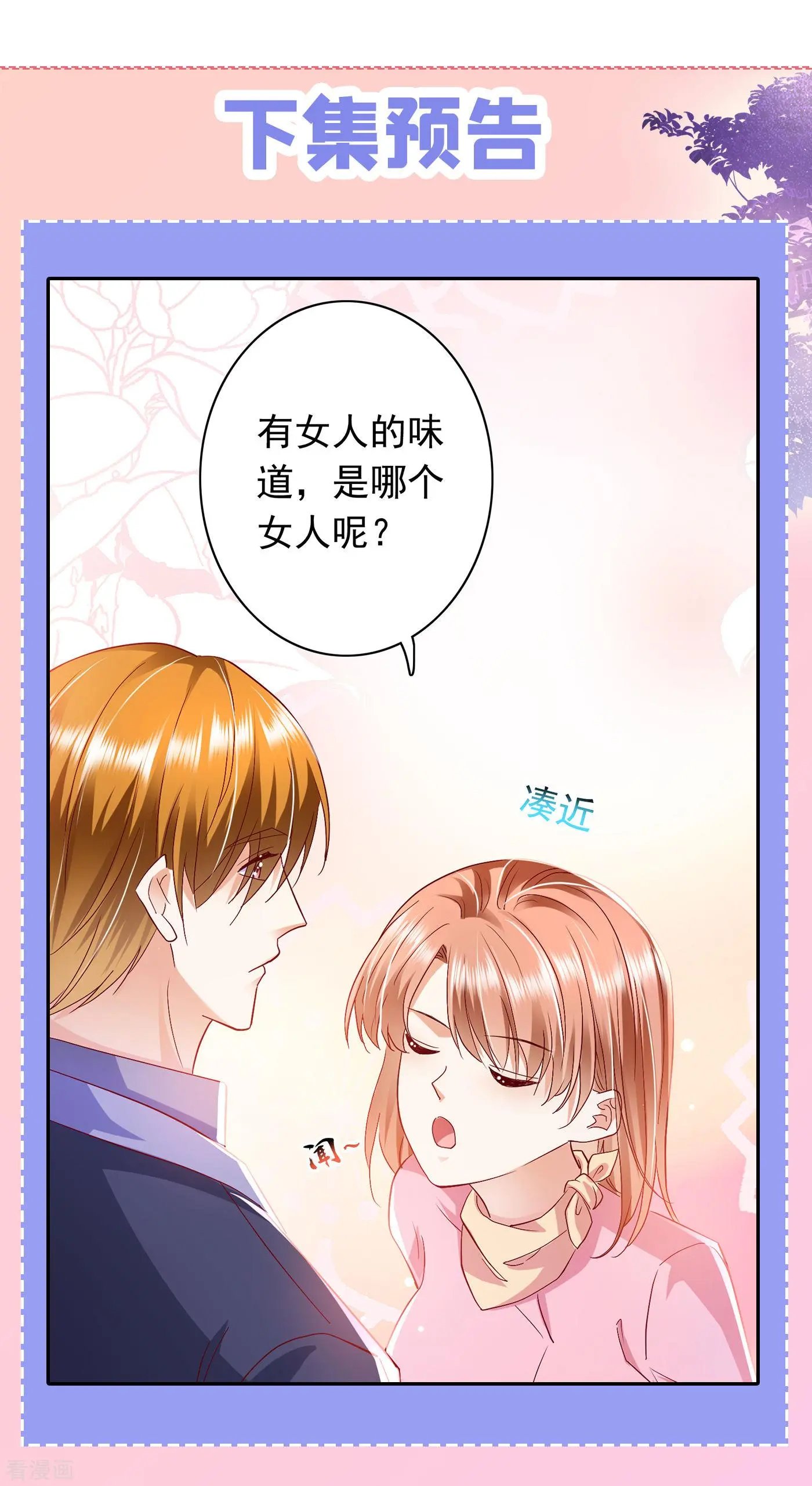 第696话 上班可以，我陪你！