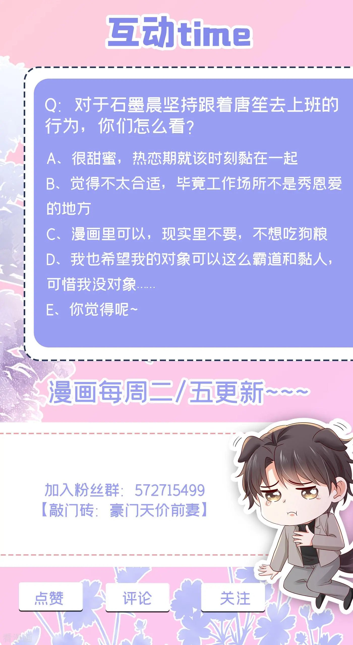 第696话 上班可以，我陪你！
