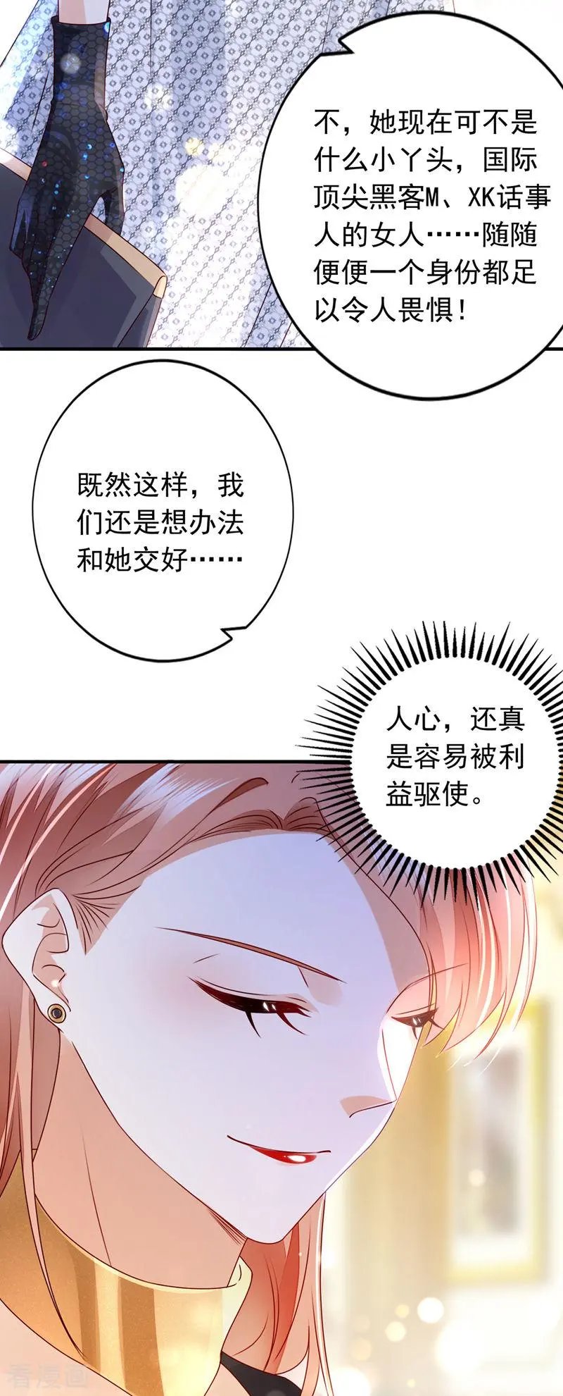 第733话 你别再自欺欺人了