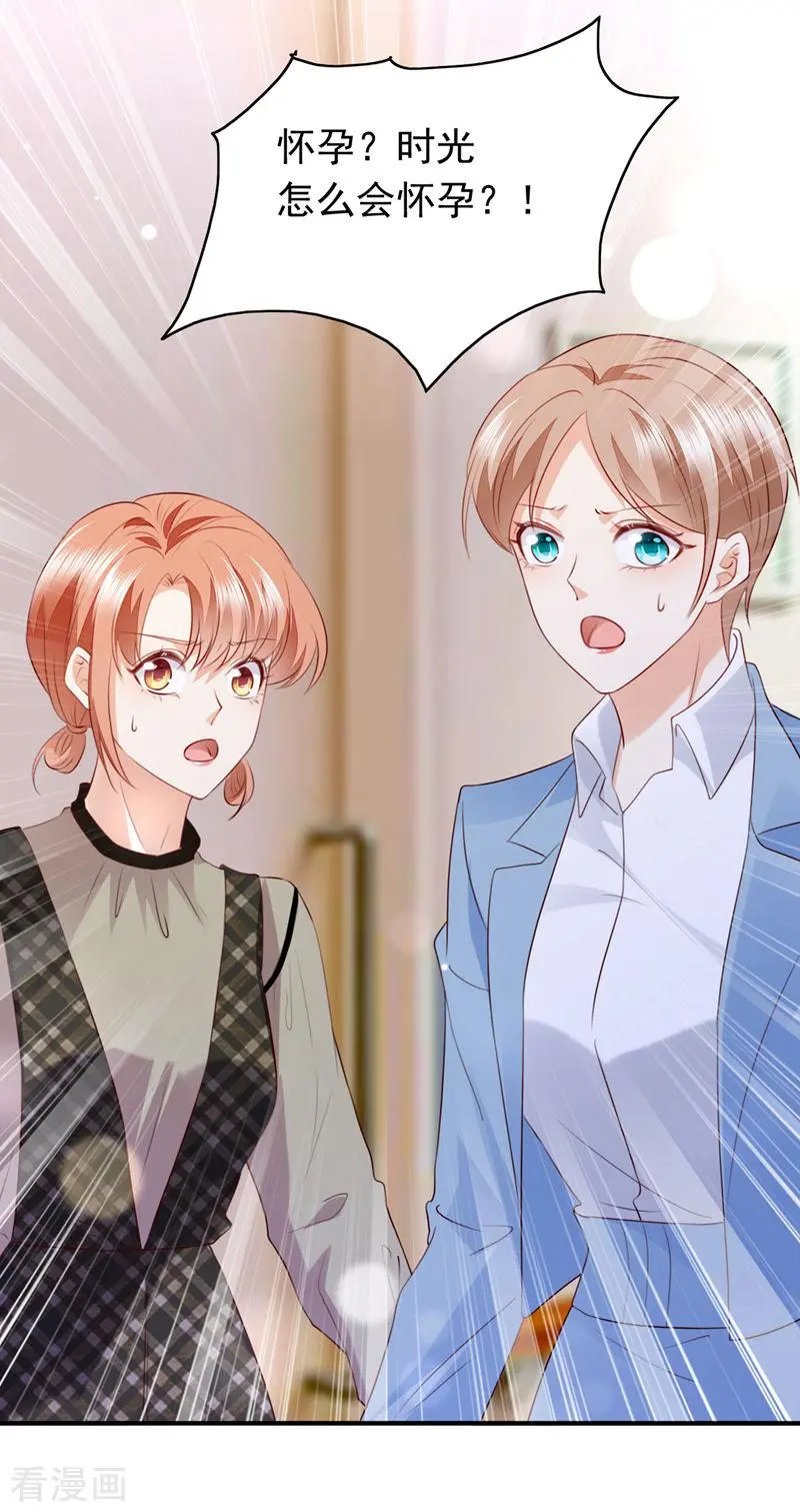 第734话 时光怀孕了？！