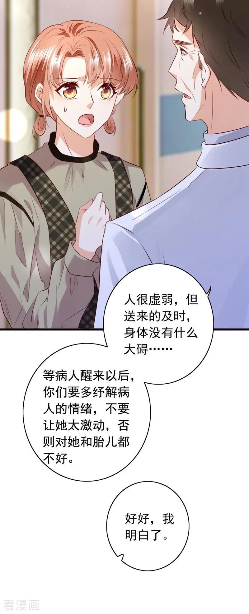第734话 时光怀孕了？！