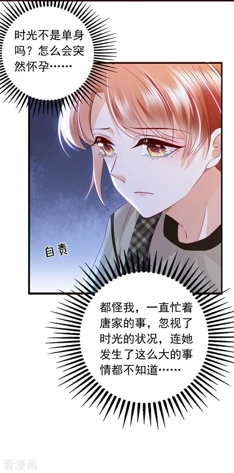 第734话 时光怀孕了？！