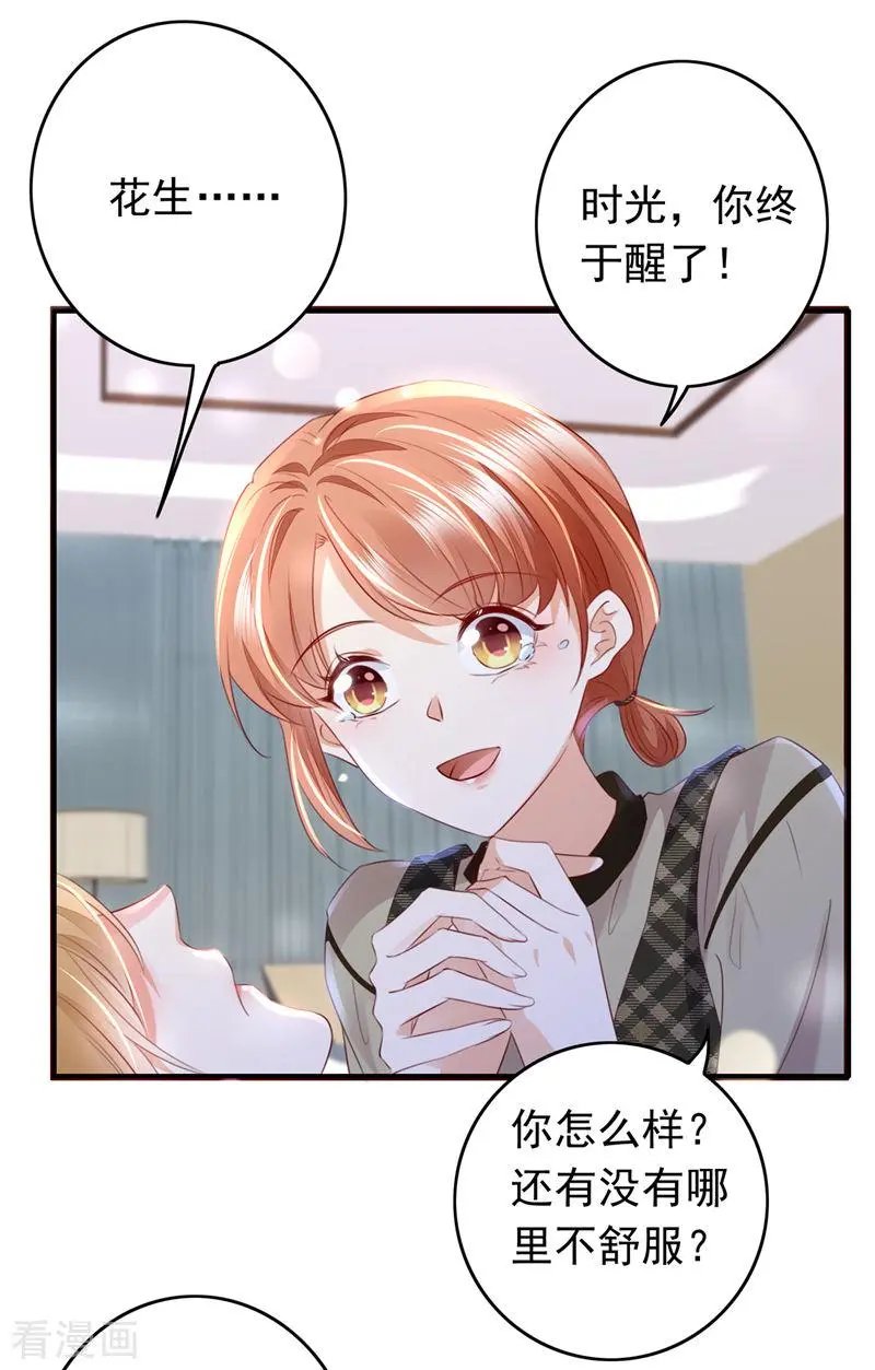 第734话 时光怀孕了？！