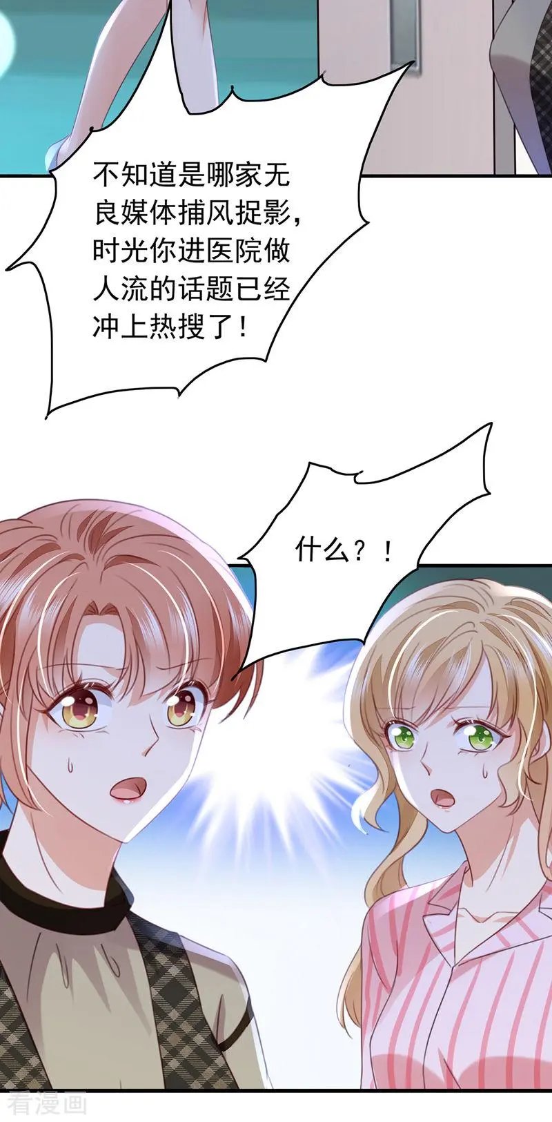 第734话 时光怀孕了？！