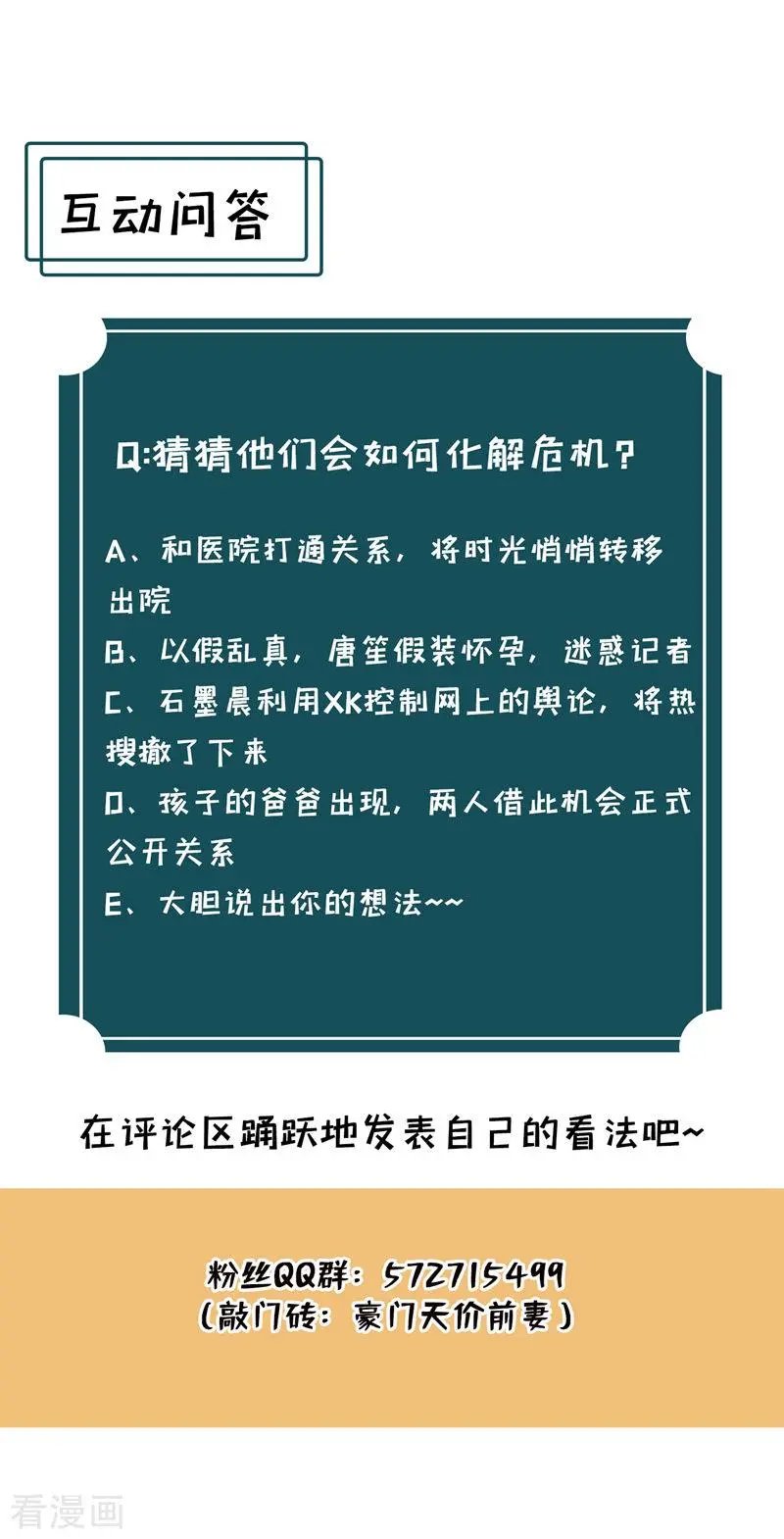 第734话 时光怀孕了？！