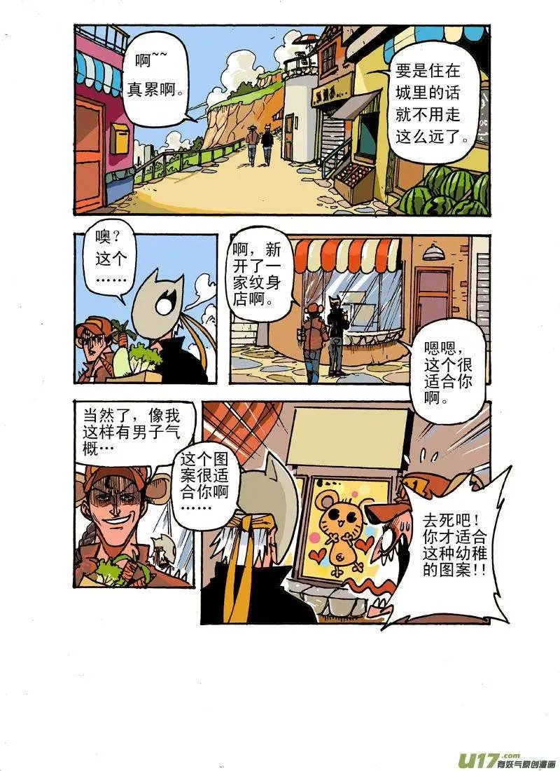 番外 疾风与鼠菲