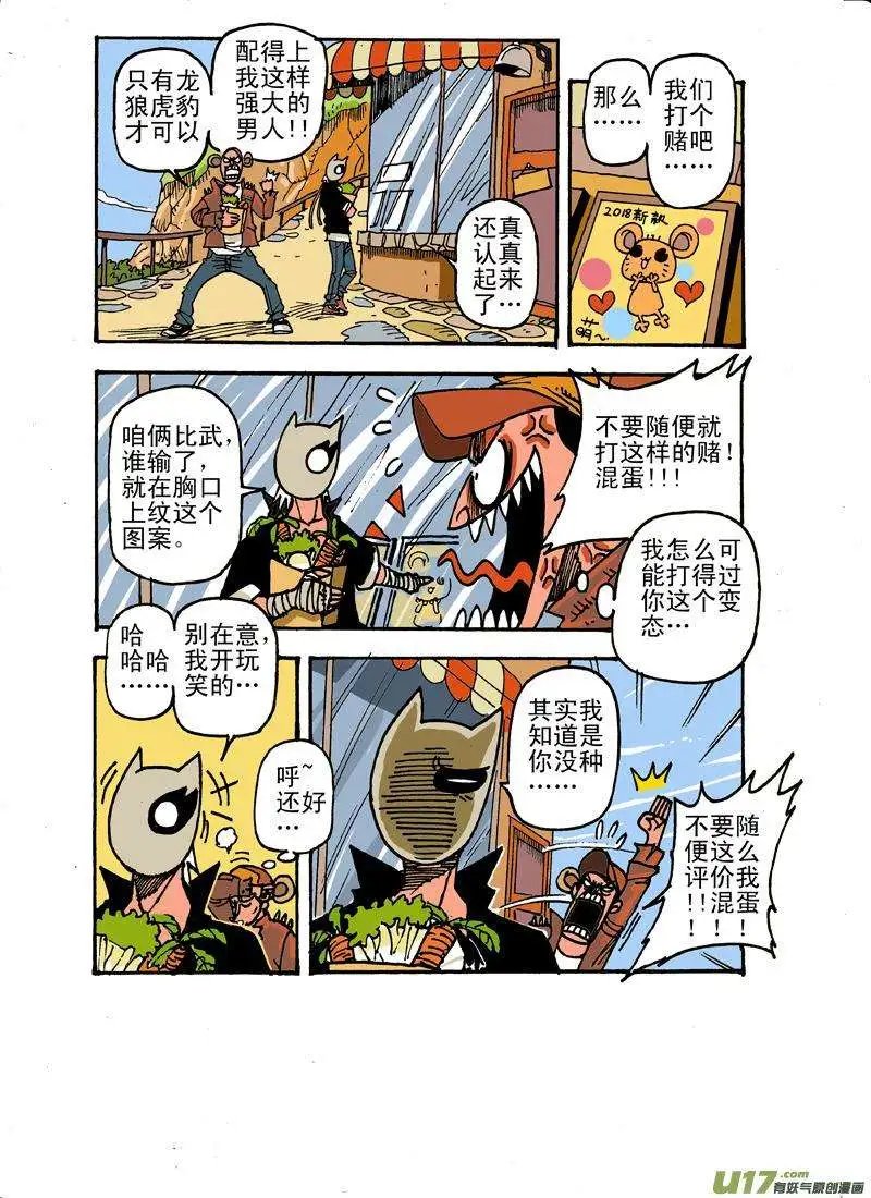 番外 疾风与鼠菲