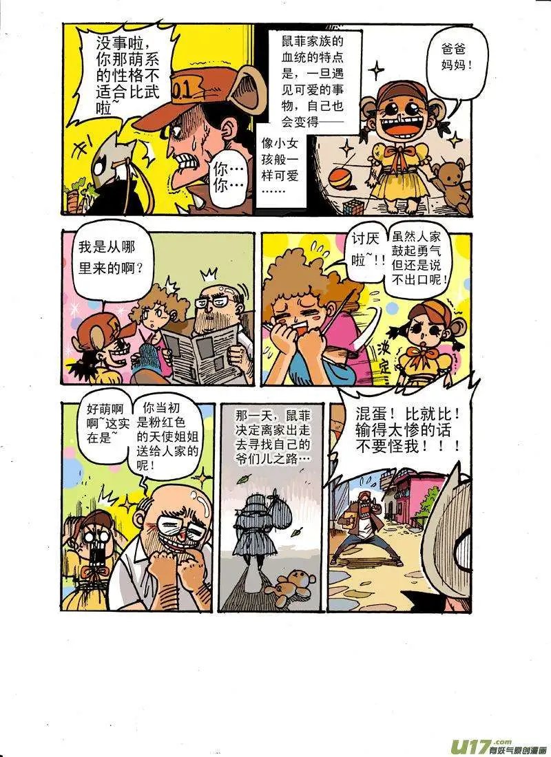 番外 疾风与鼠菲