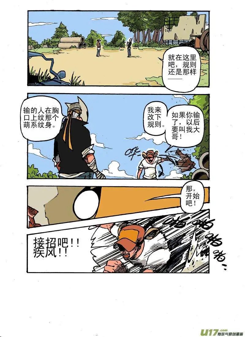 番外 疾风与鼠菲