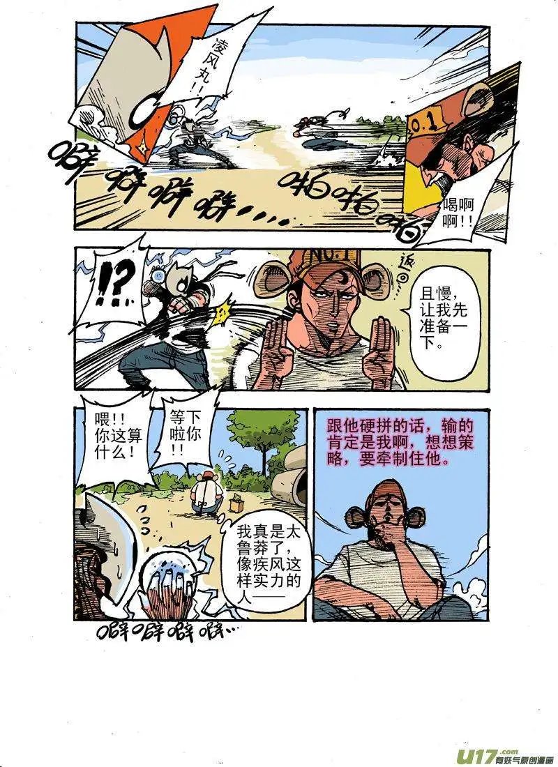 番外 疾风与鼠菲