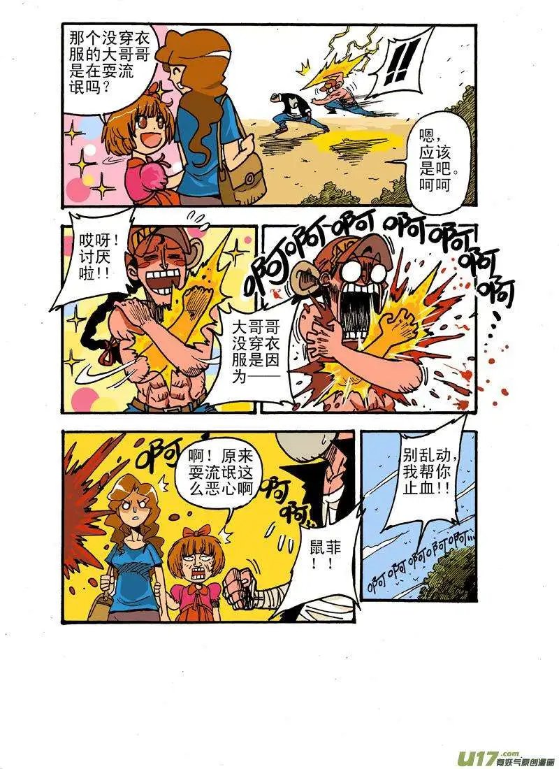 番外 疾风与鼠菲