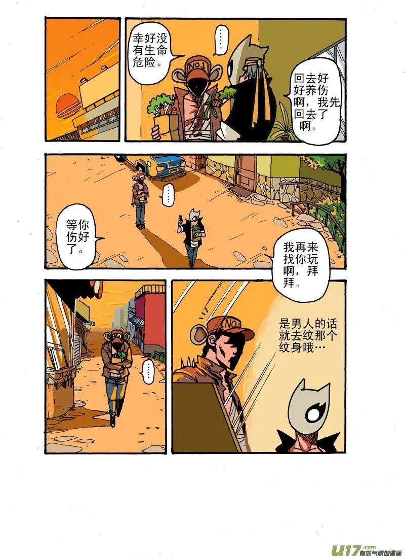 番外 疾风与鼠菲
