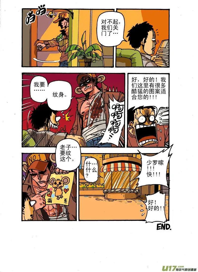番外 疾风与鼠菲