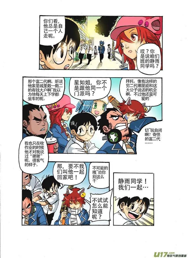番外 静雨同学！