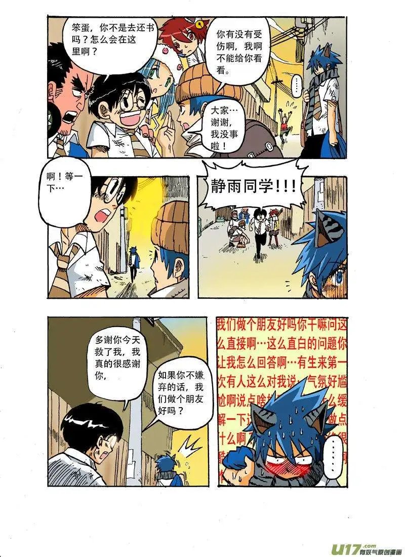 番外 静雨同学！