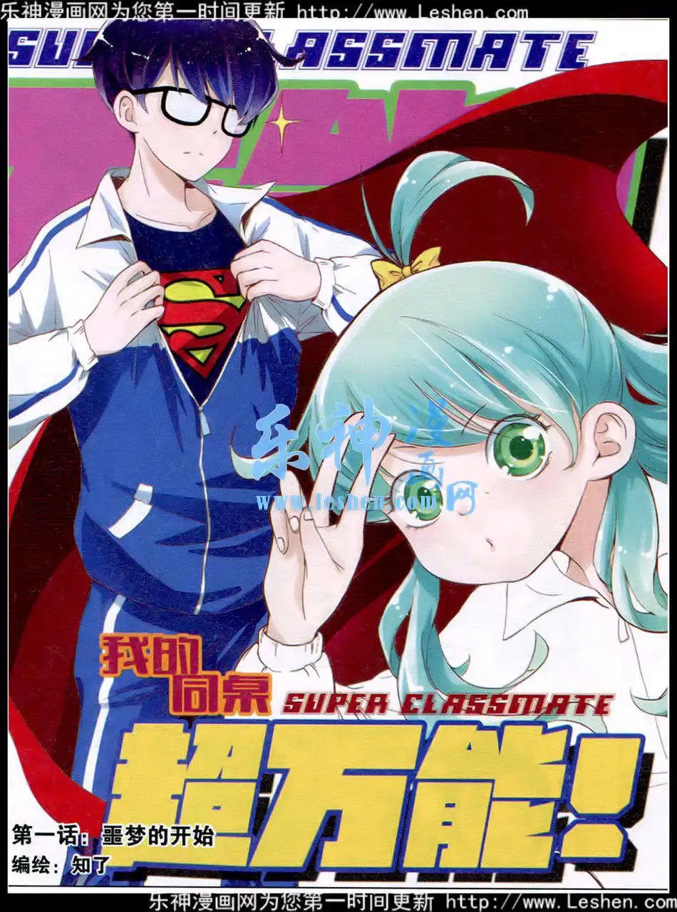 第1话 噩梦的开始