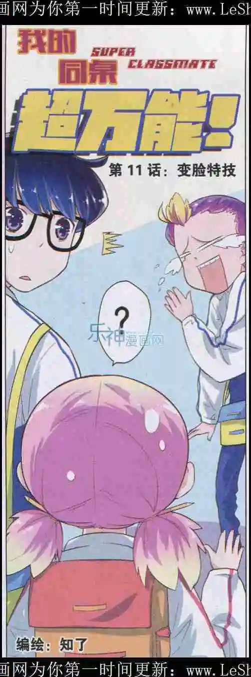 第11话 变脸特技