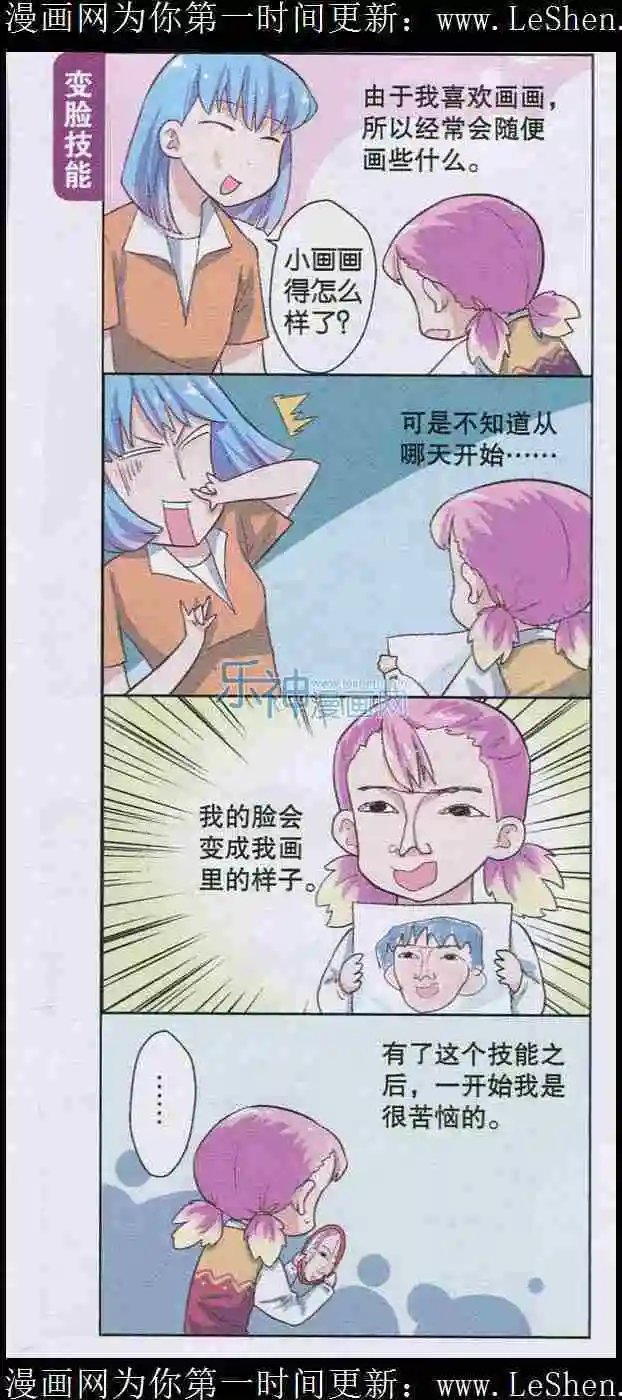 第11话 变脸特技