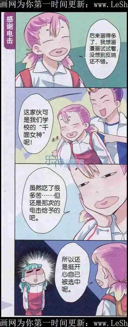 第11话 变脸特技