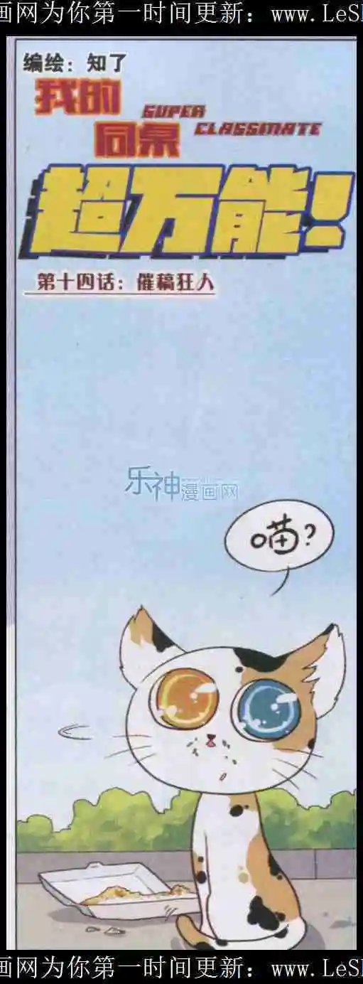 第14话 催稿狂人