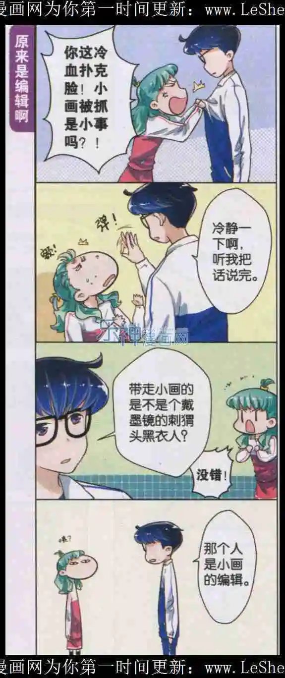 第14话 催稿狂人