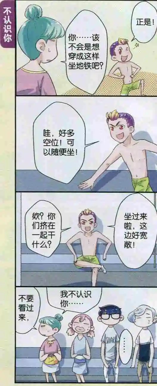 第18话 游泳狂潮