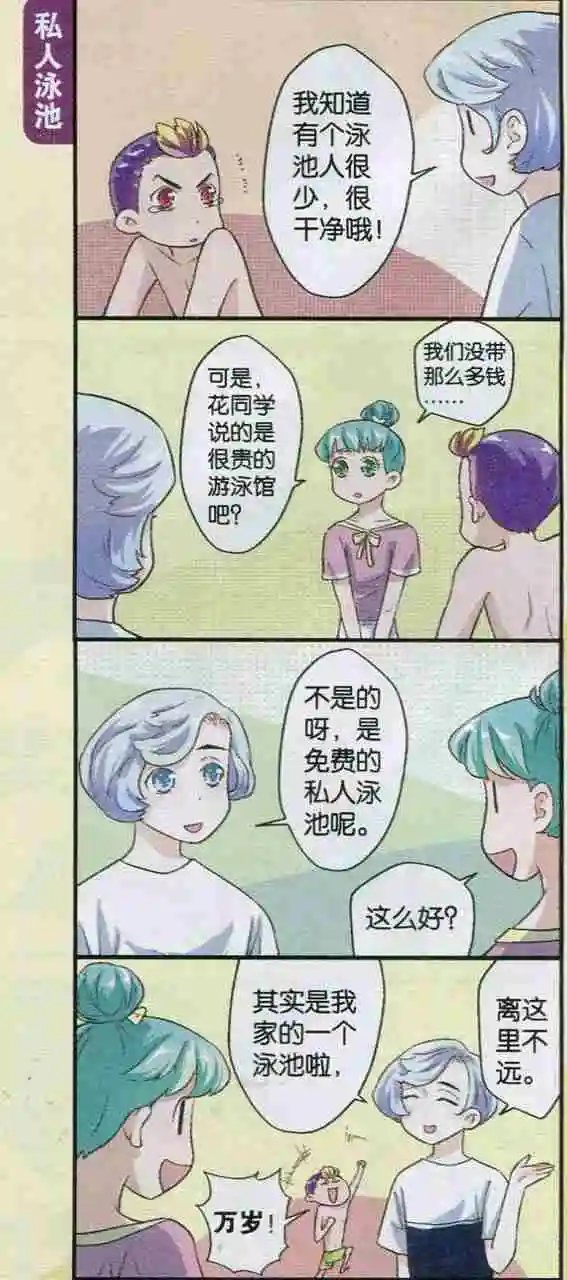 第18话 游泳狂潮