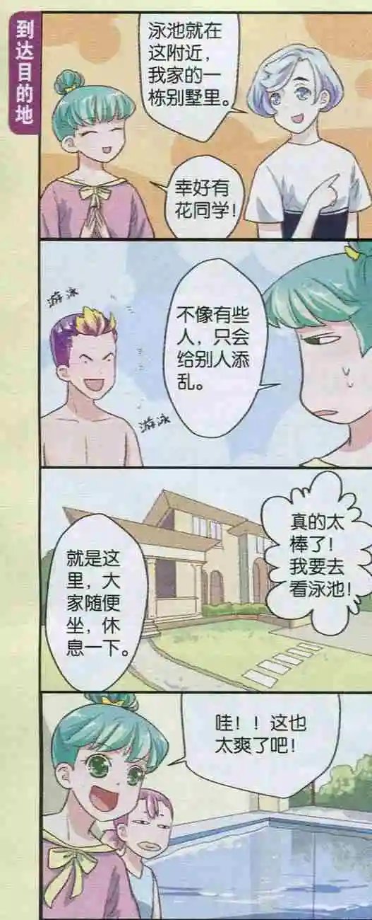 第18话 游泳狂潮