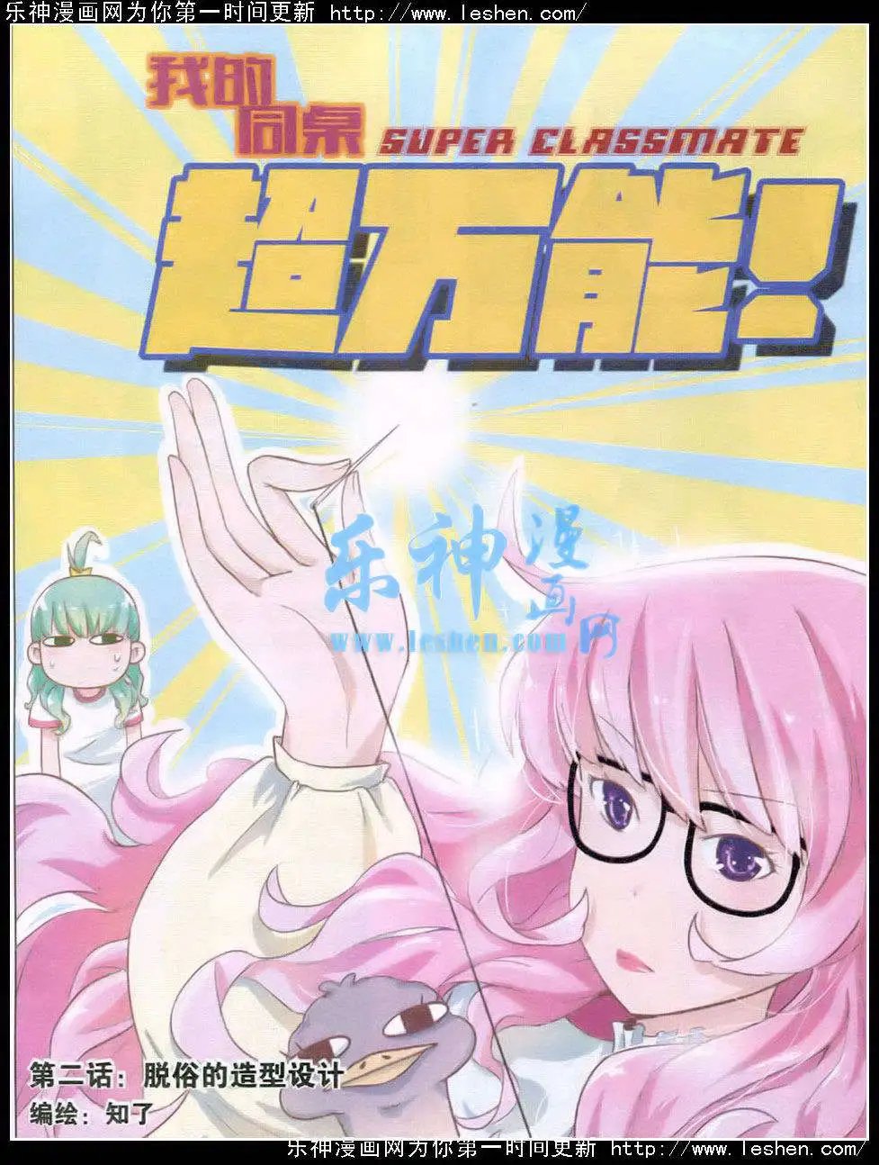 第2话 脱俗的造型设计