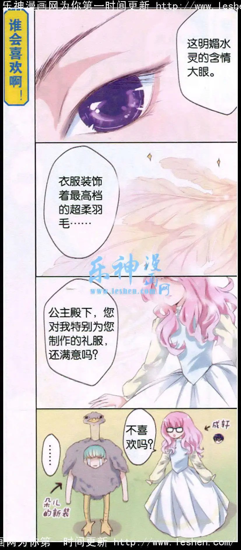 第2话 脱俗的造型设计