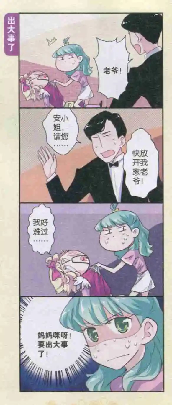 第21话 总裁再见
