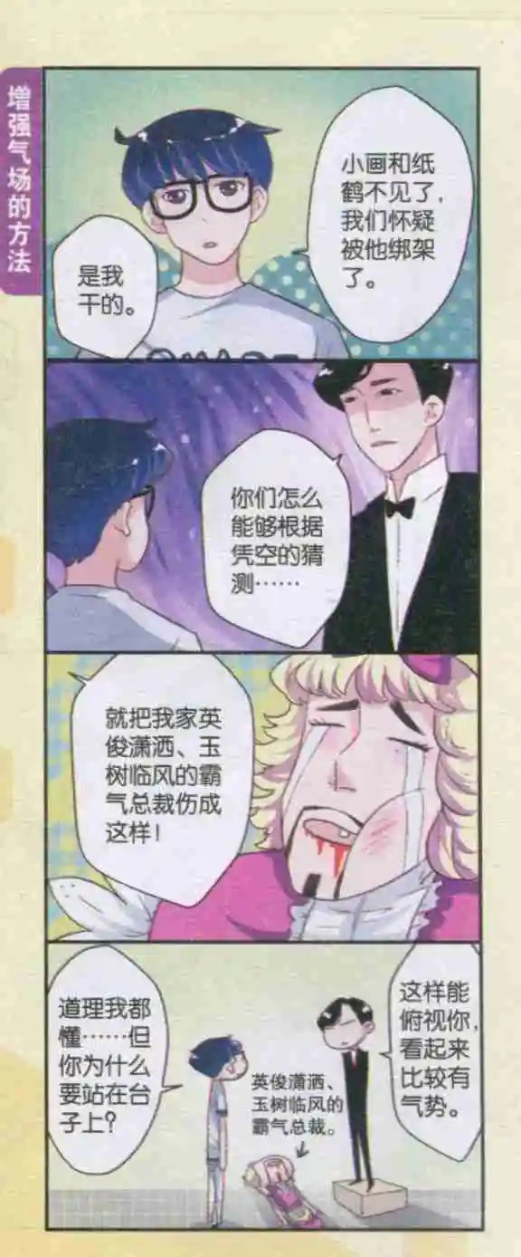 第21话 总裁再见