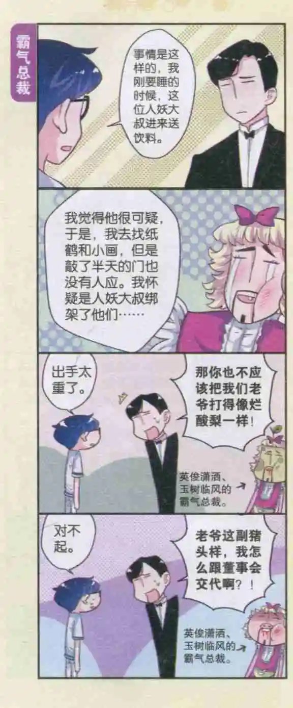 第21话 总裁再见